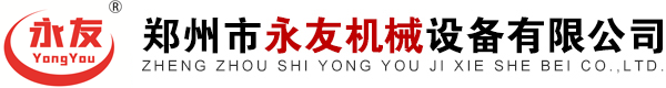 鄭州市永友(you)機械設備(bei)有限(xian)公司(si)